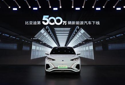 全球首家！比亞迪達成第500萬輛新能源汽車下線