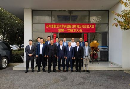 公司股改成功，開(kāi)啟新篇章