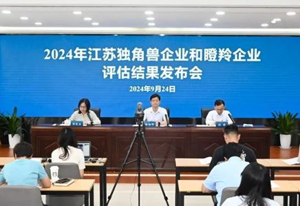 我司獲評(píng)江蘇省“2024年潛在獨(dú)角獸企業(yè)”